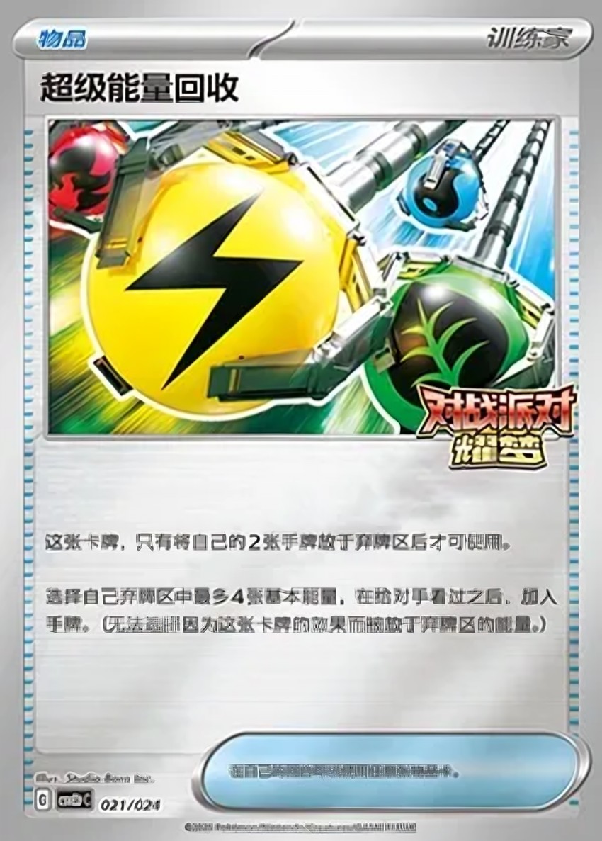 Superior Energy Retrieval