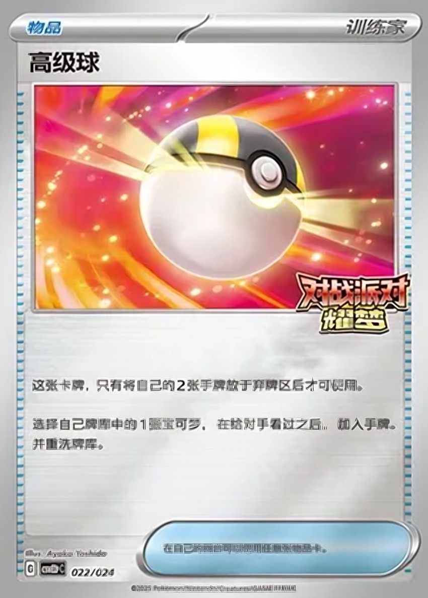 Ultra Ball