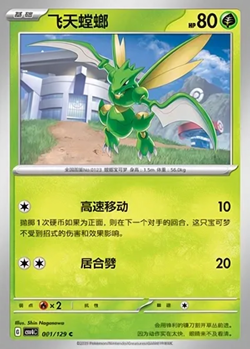 Scyther
