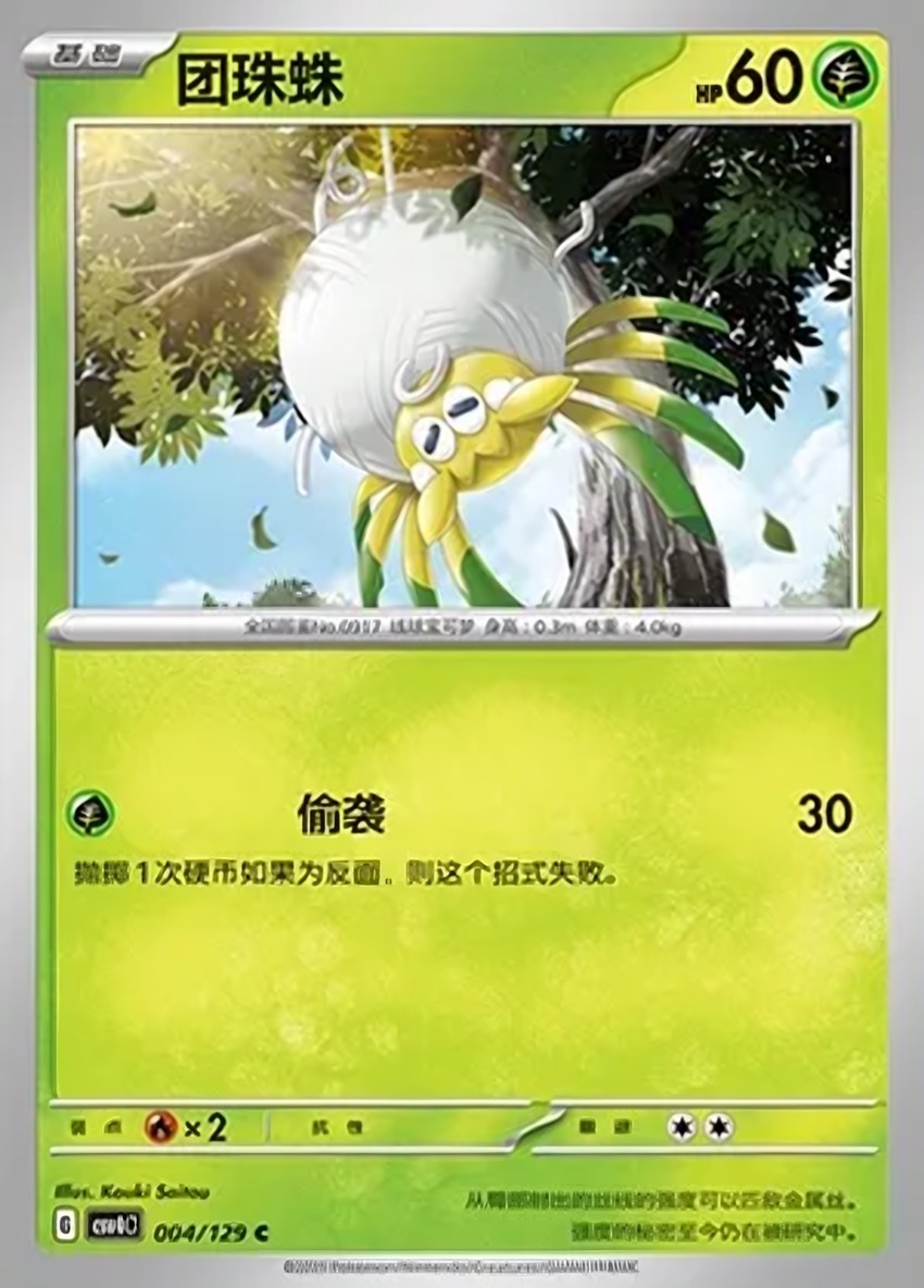 Tarountula