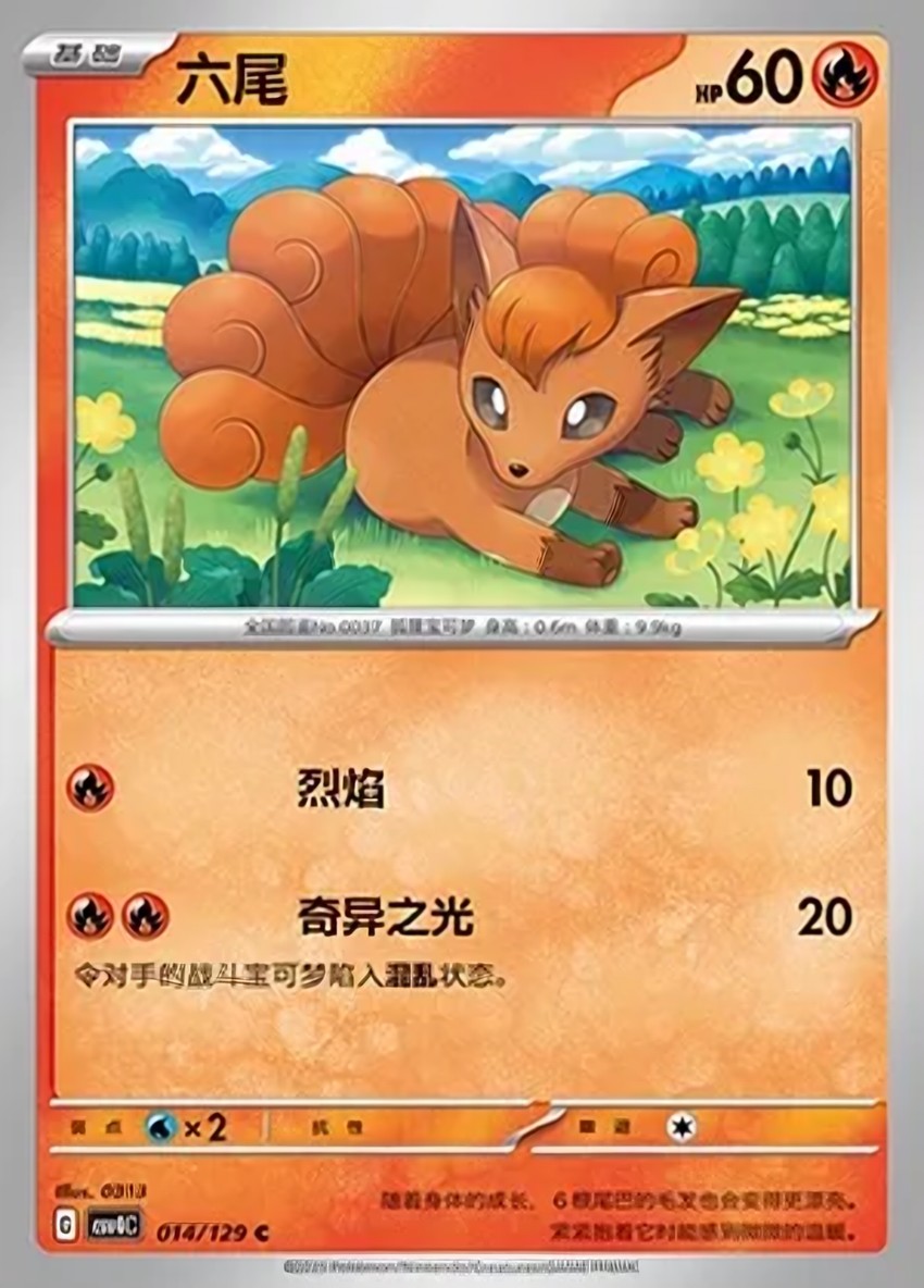 Vulpix