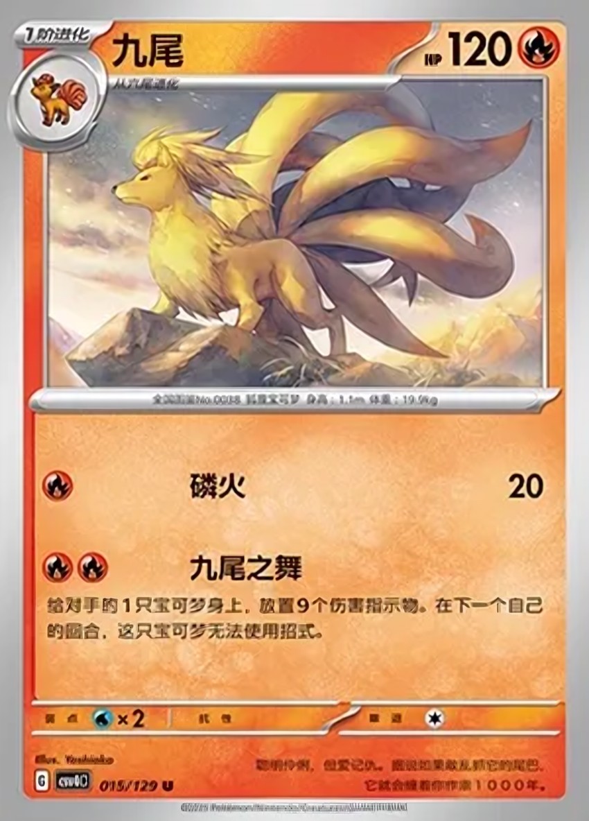 九尾