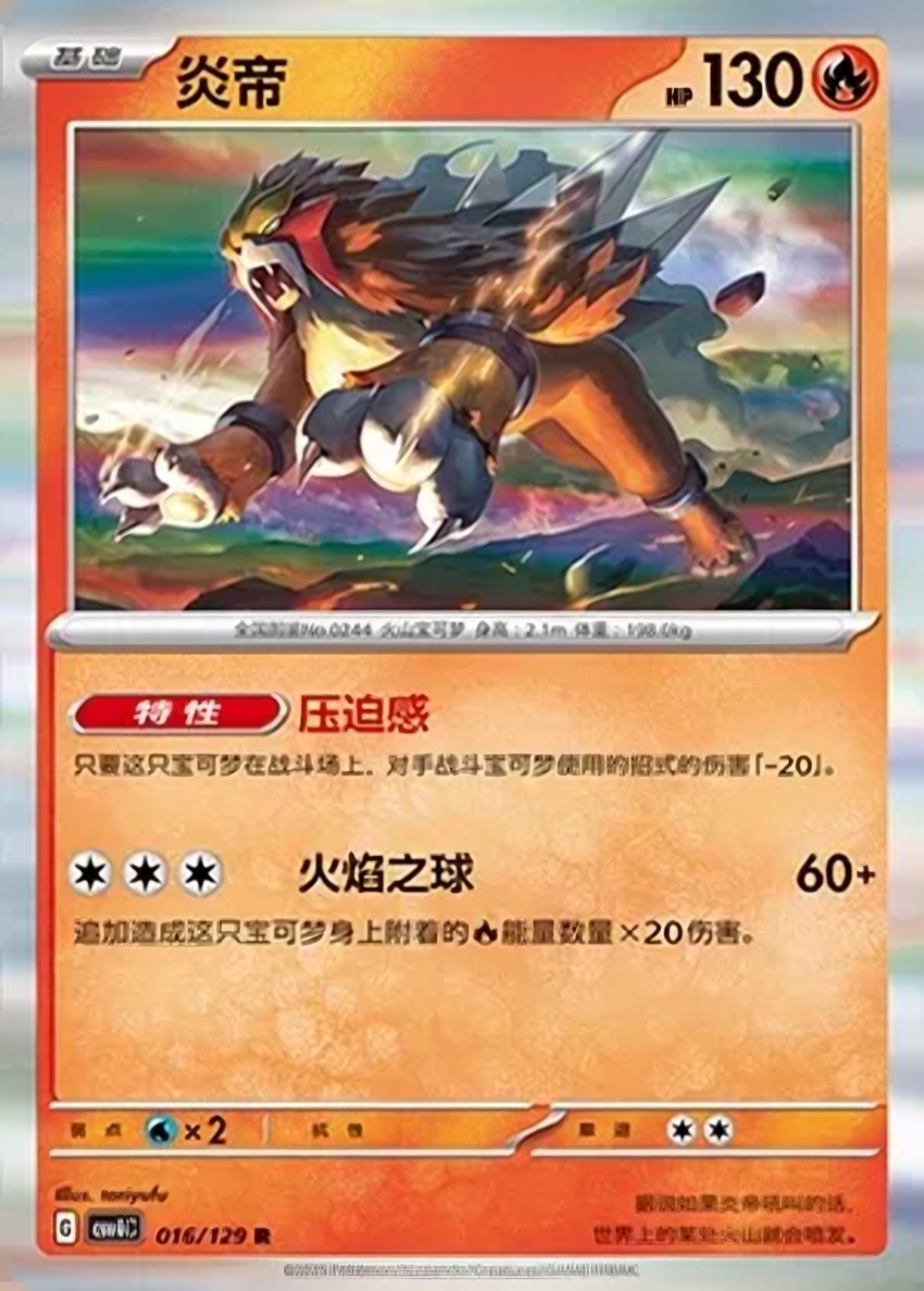 Entei