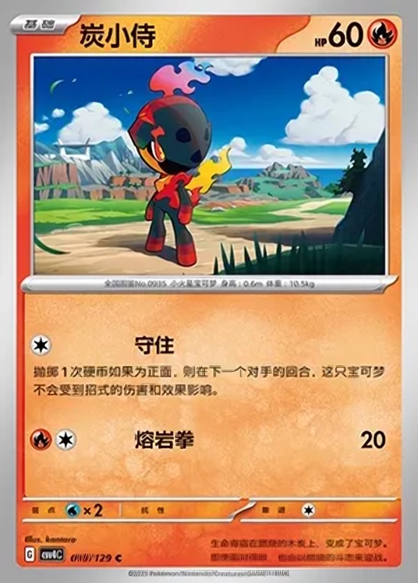 炭小侍