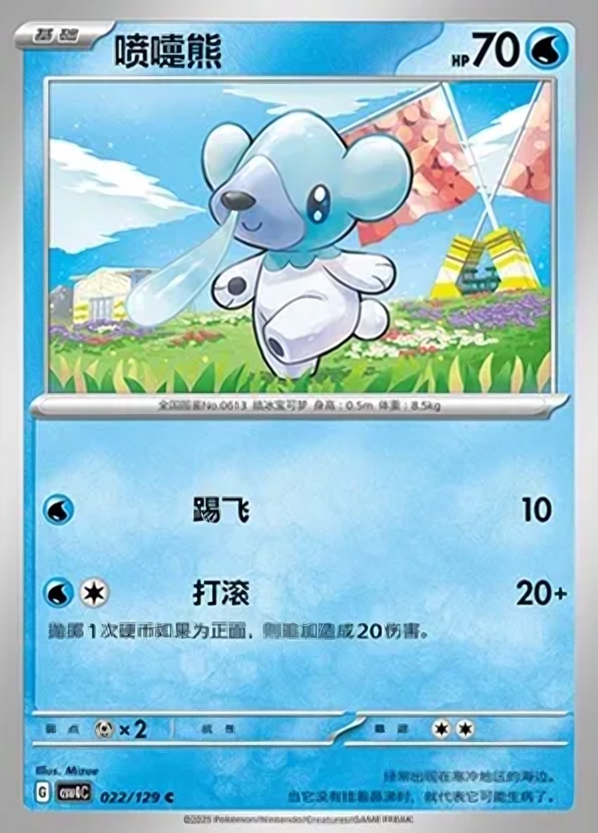 Cubchoo