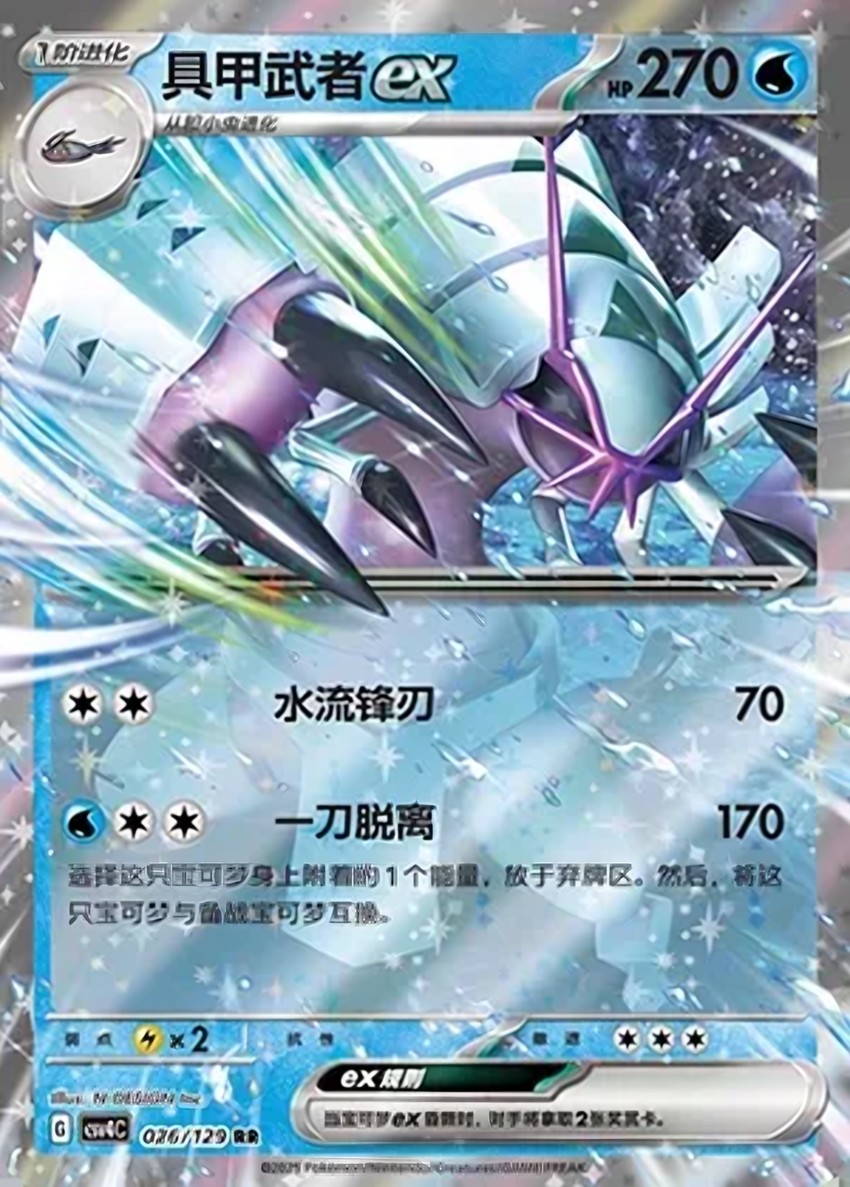 Golisopod ex