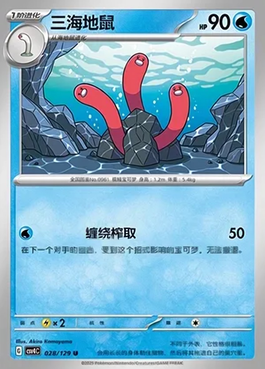 Wugtrio