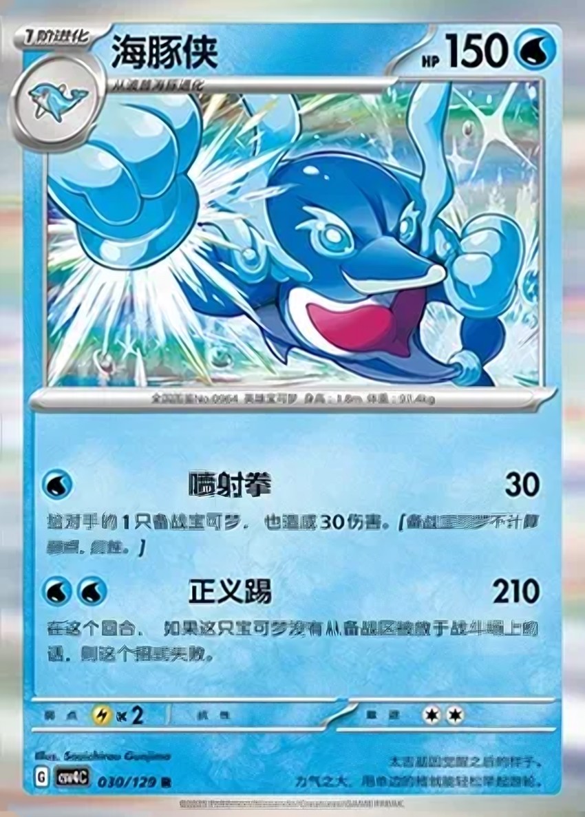 海豚俠