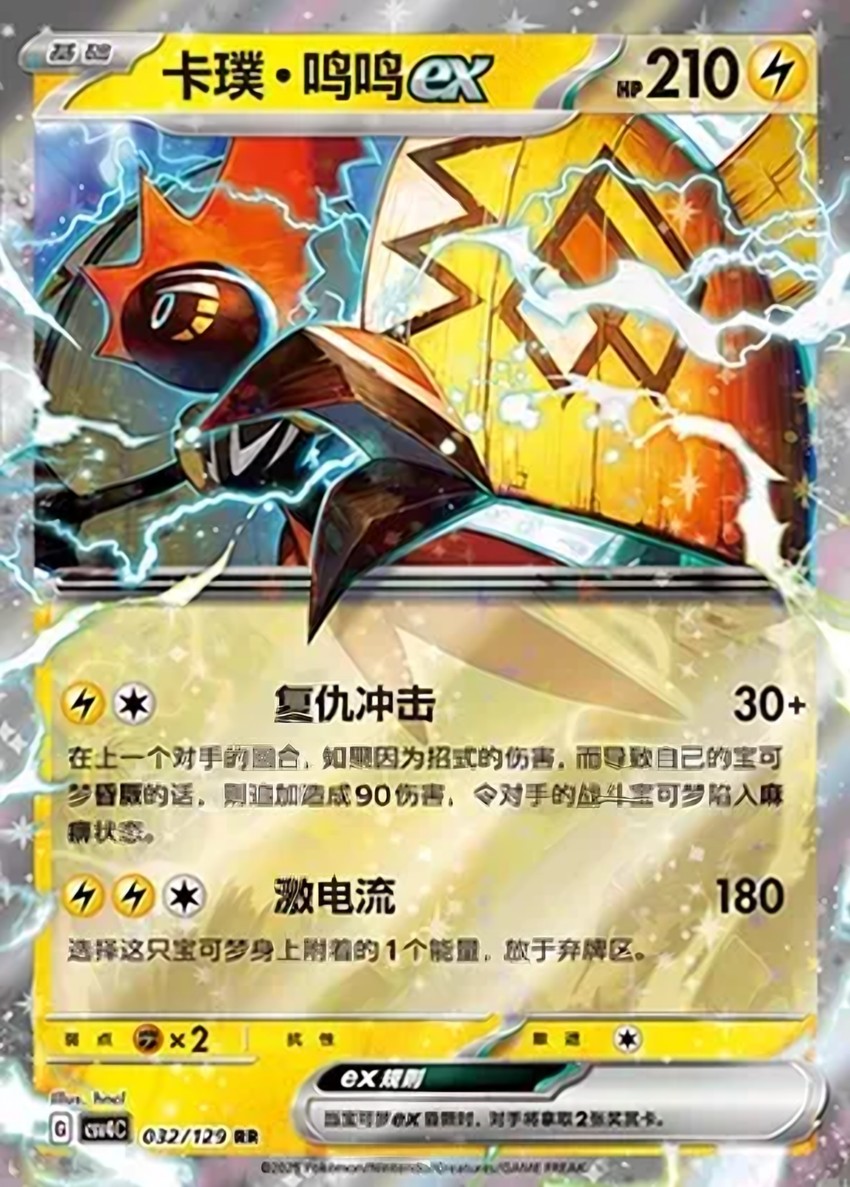 Tapu Koko ex