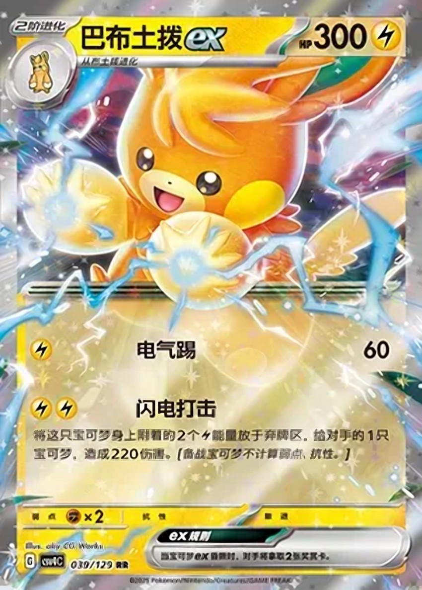 Pawmot ex