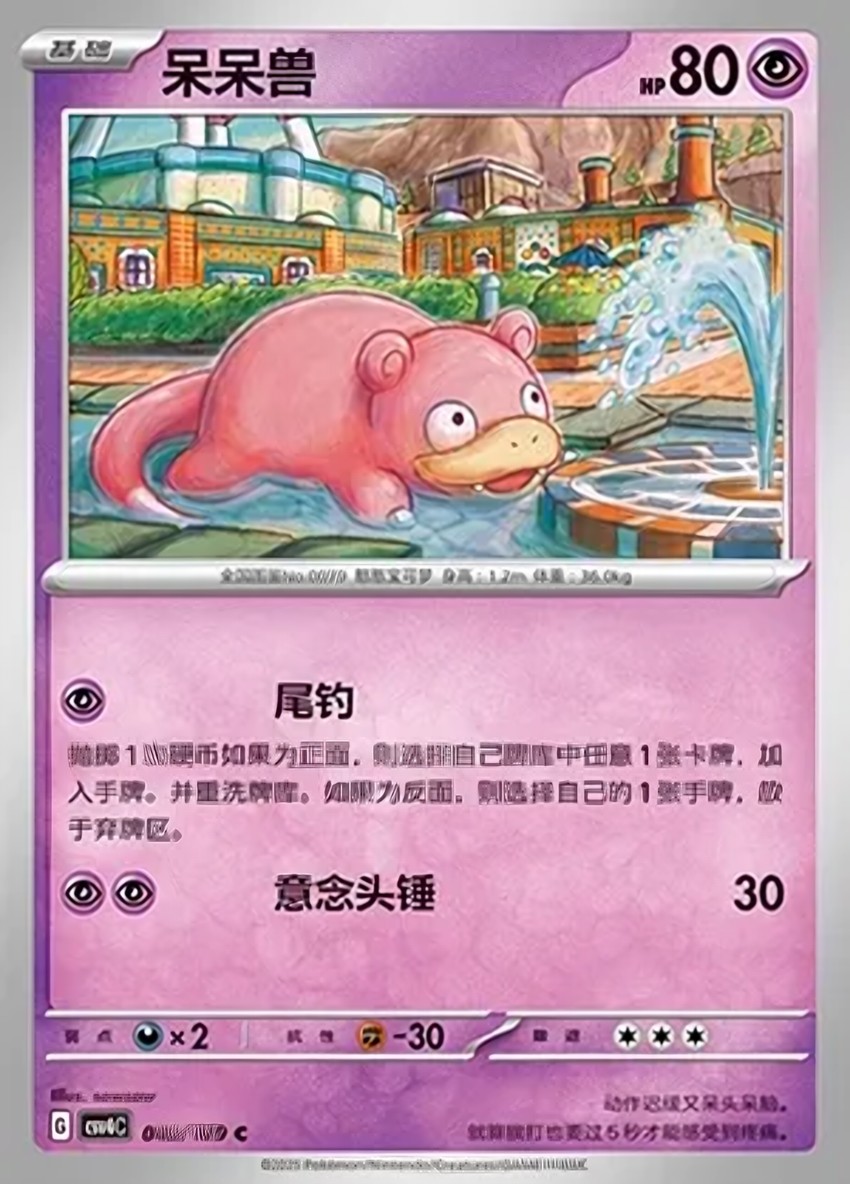 呆呆獸
