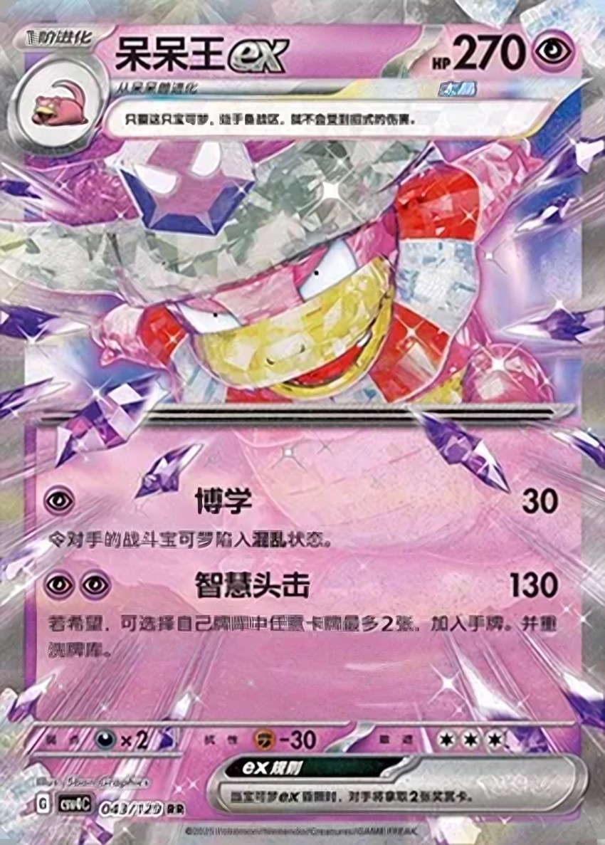 Slowking ex