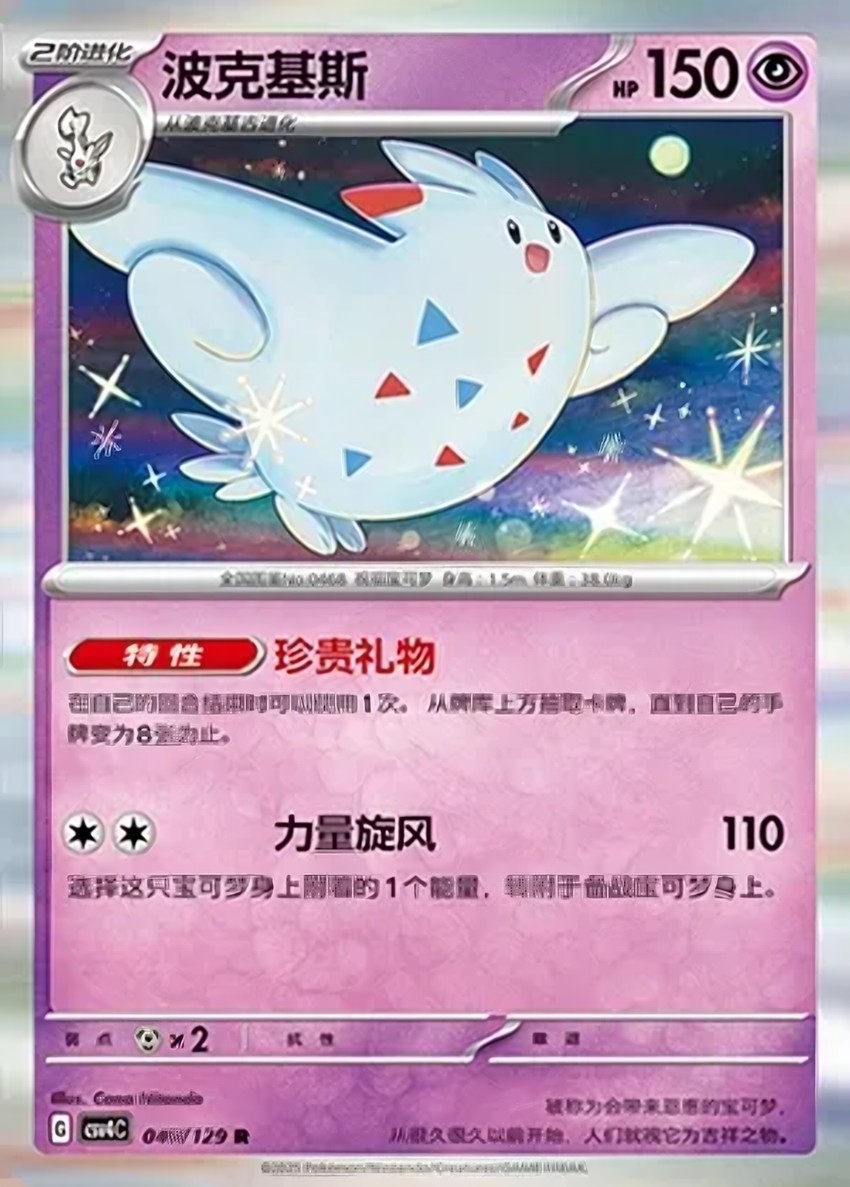 Togekiss