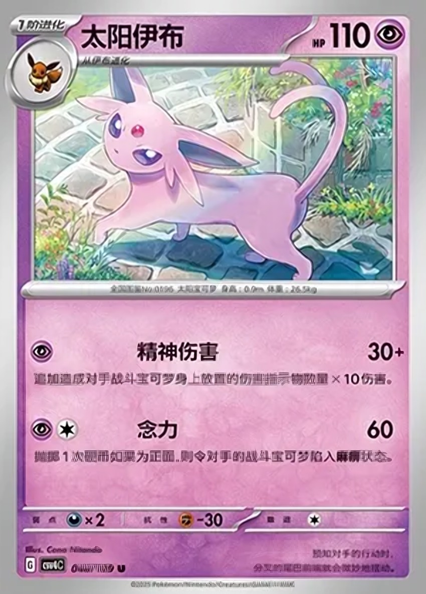 Espeon