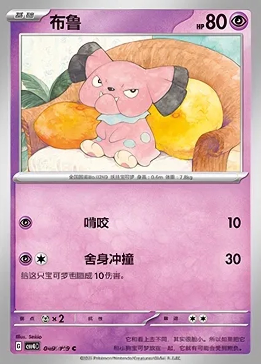 Snubbull