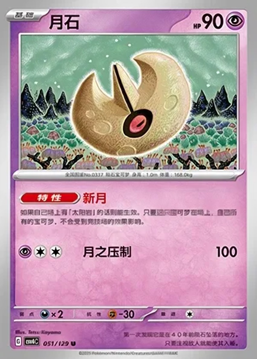 Lunatone