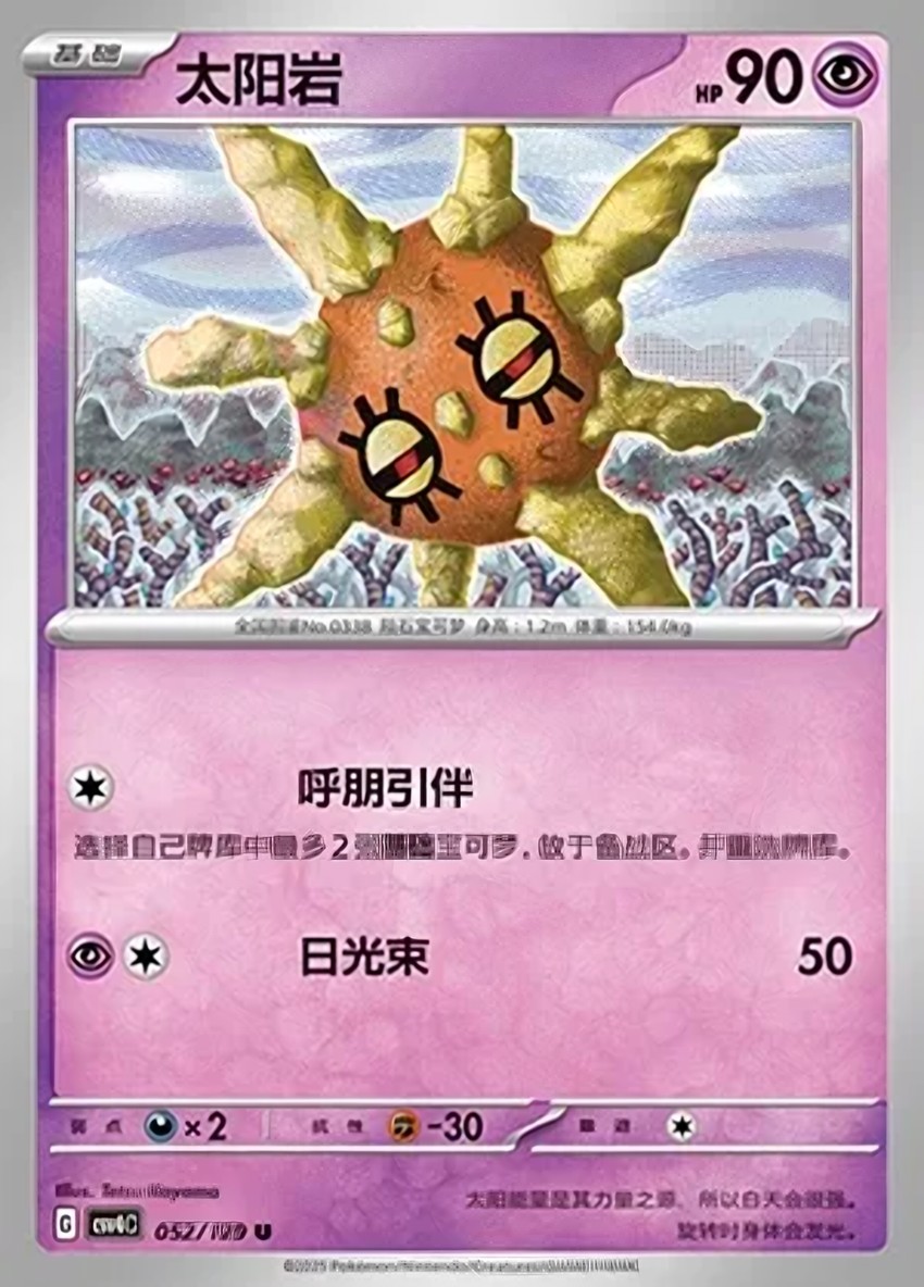 Solrock
