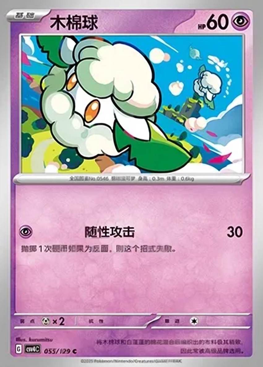 Cottonee