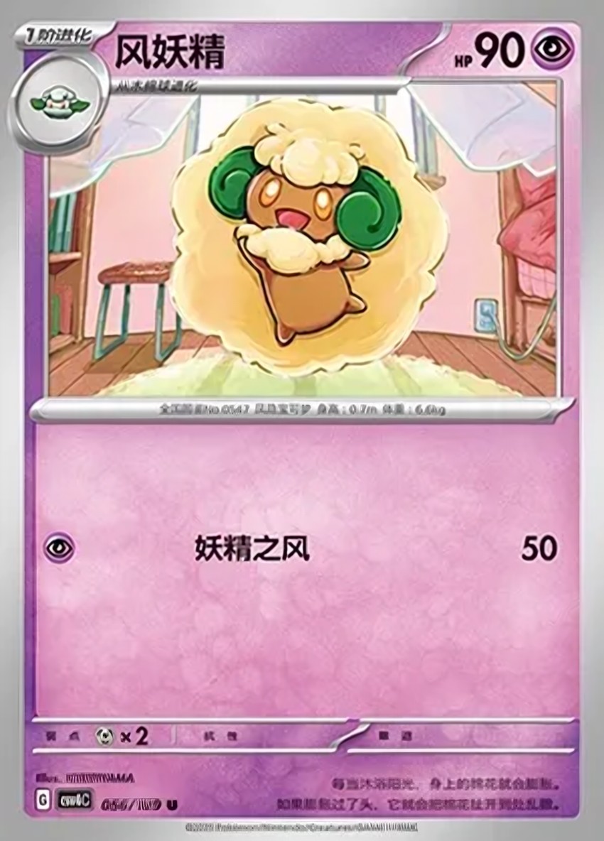 風妖精