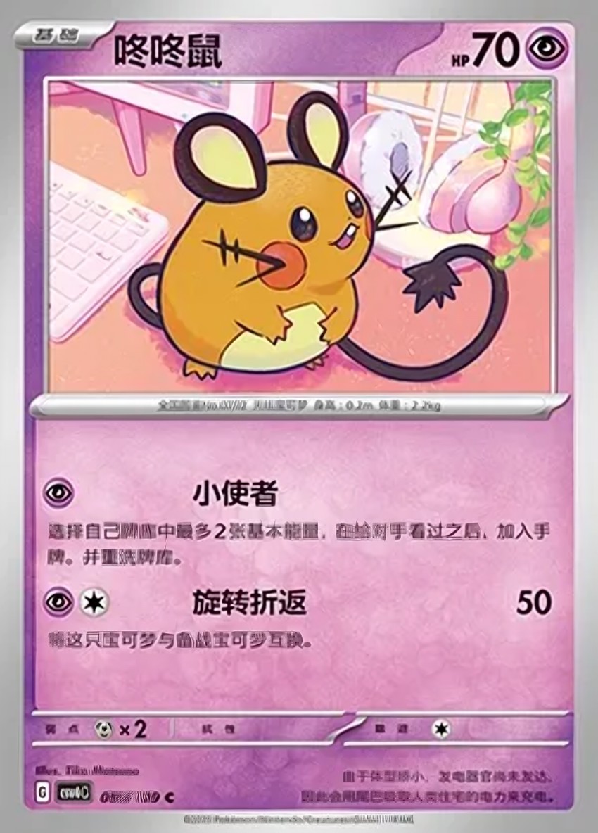 Dedenne