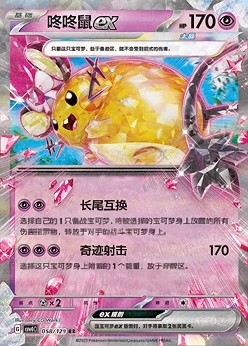 Dedenne ex