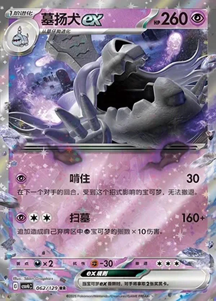 Houndstone ex