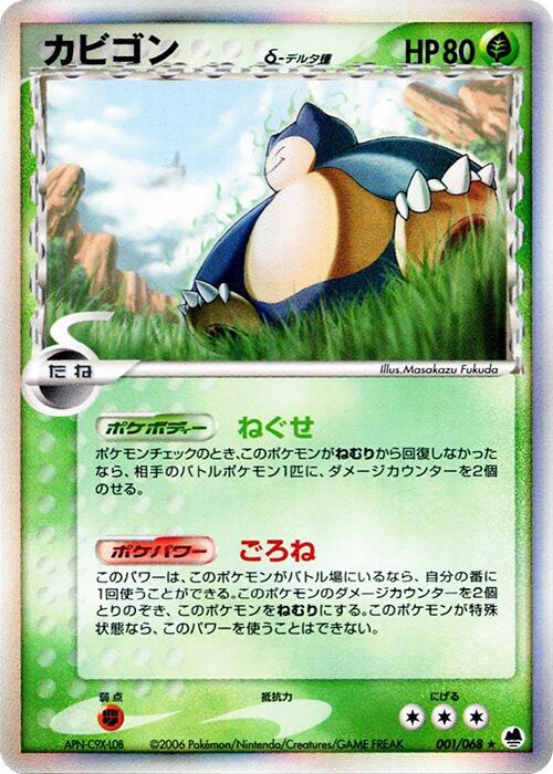 Snorlax