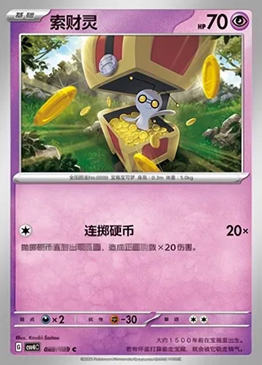 索財靈