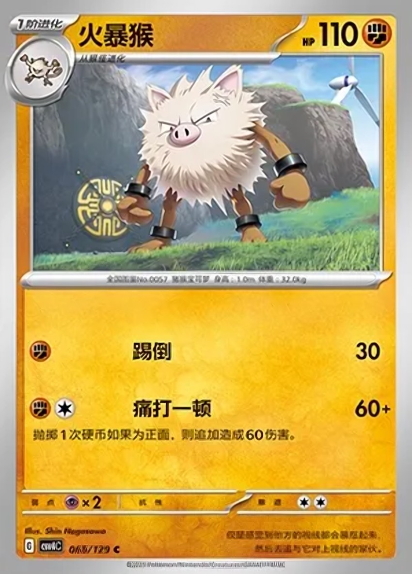 Primeape