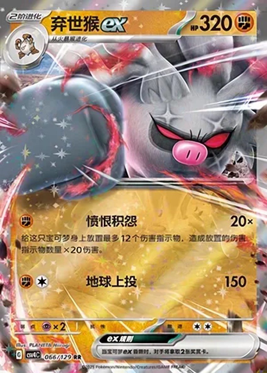 棄世猴 ex