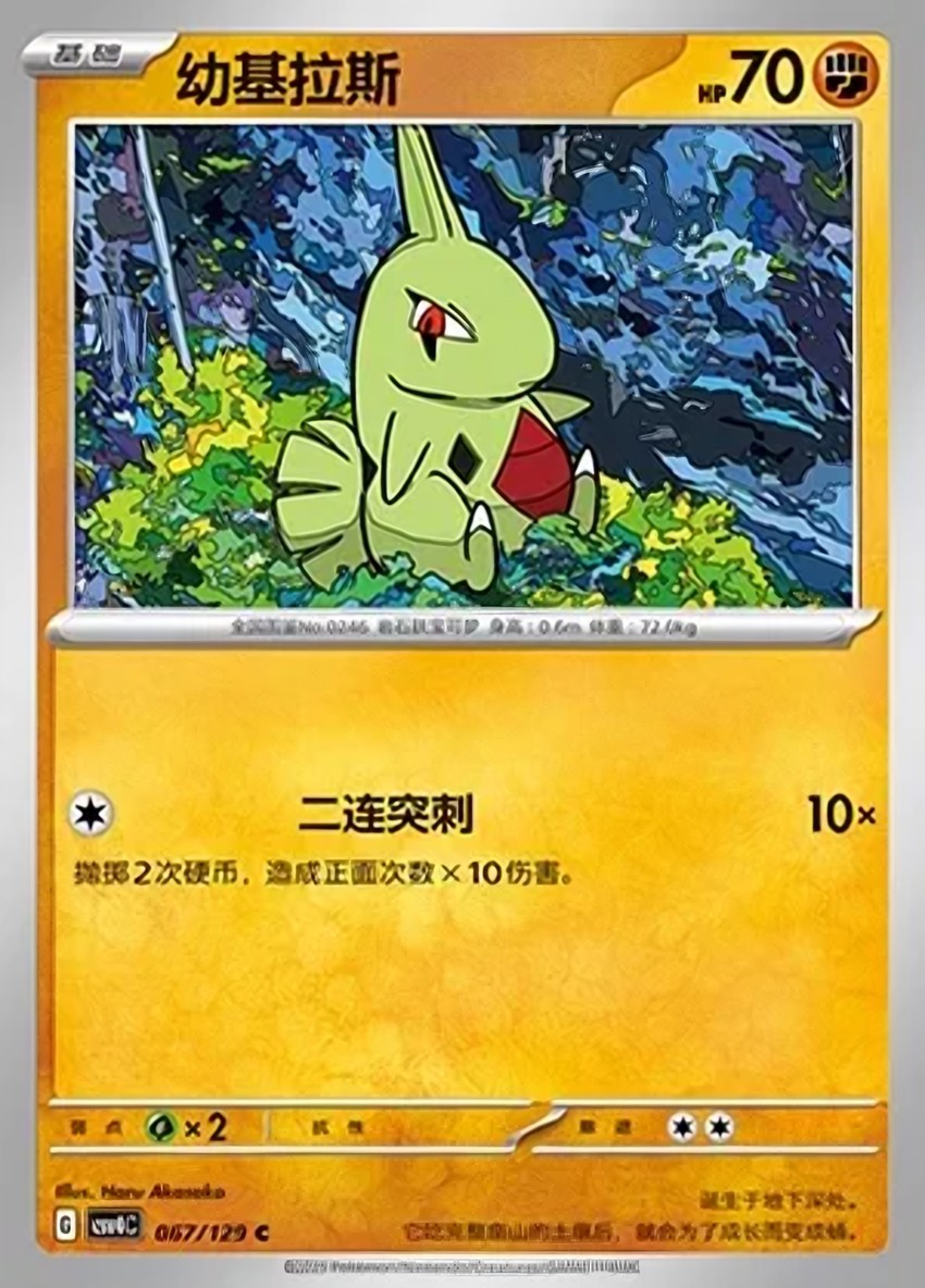 Larvitar