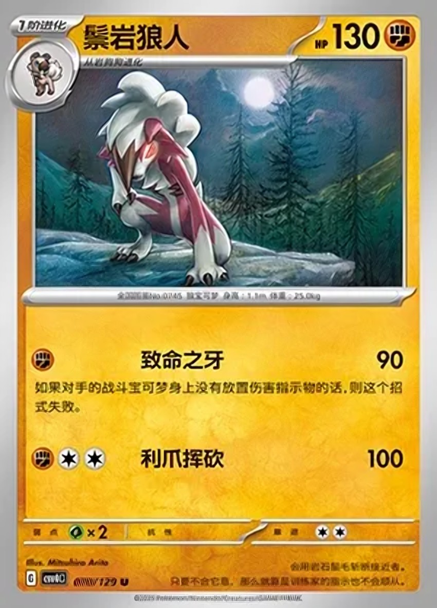 Lycanroc