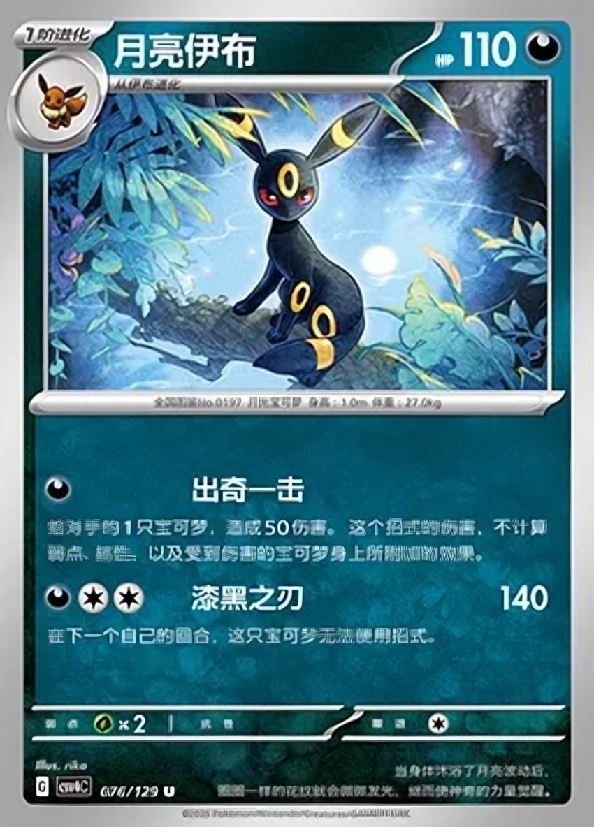 Umbreon