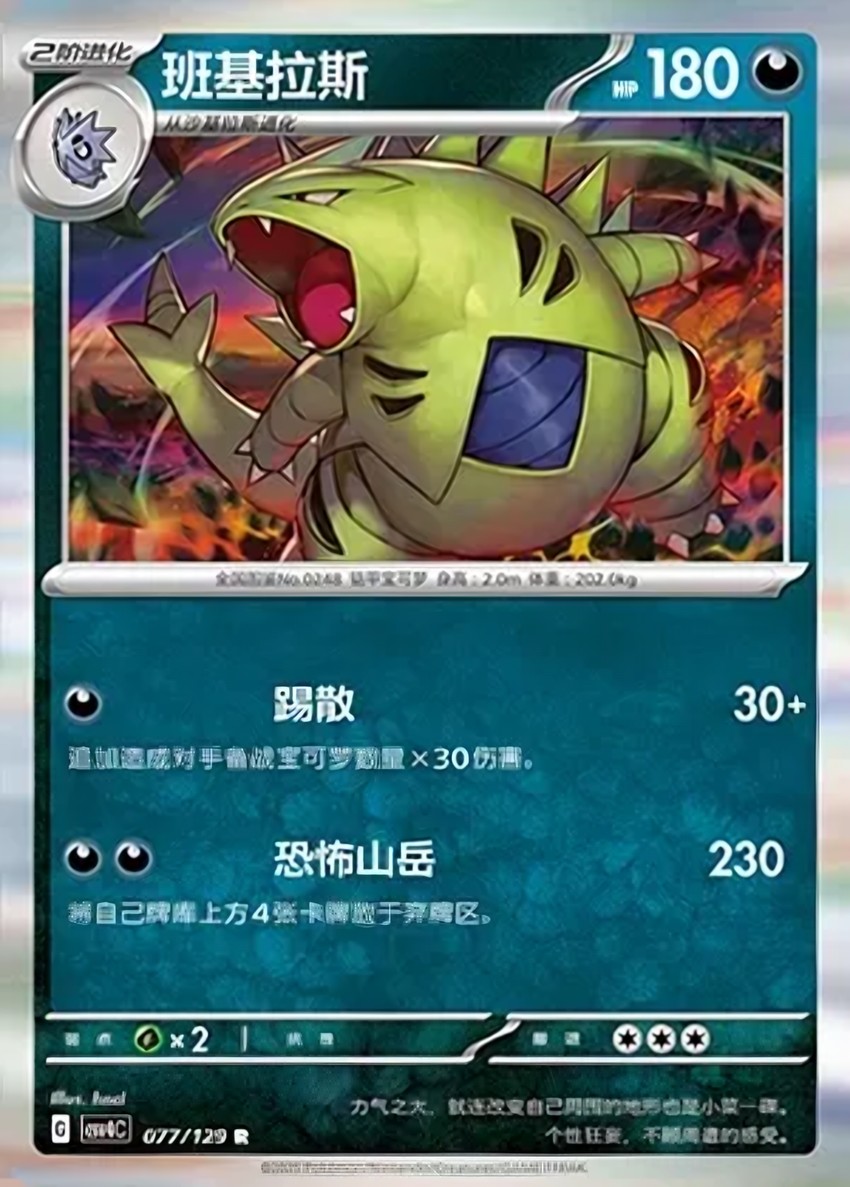 Tyranitar