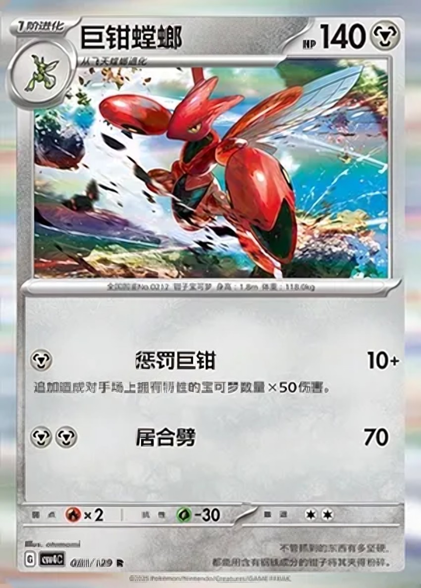 Scizor