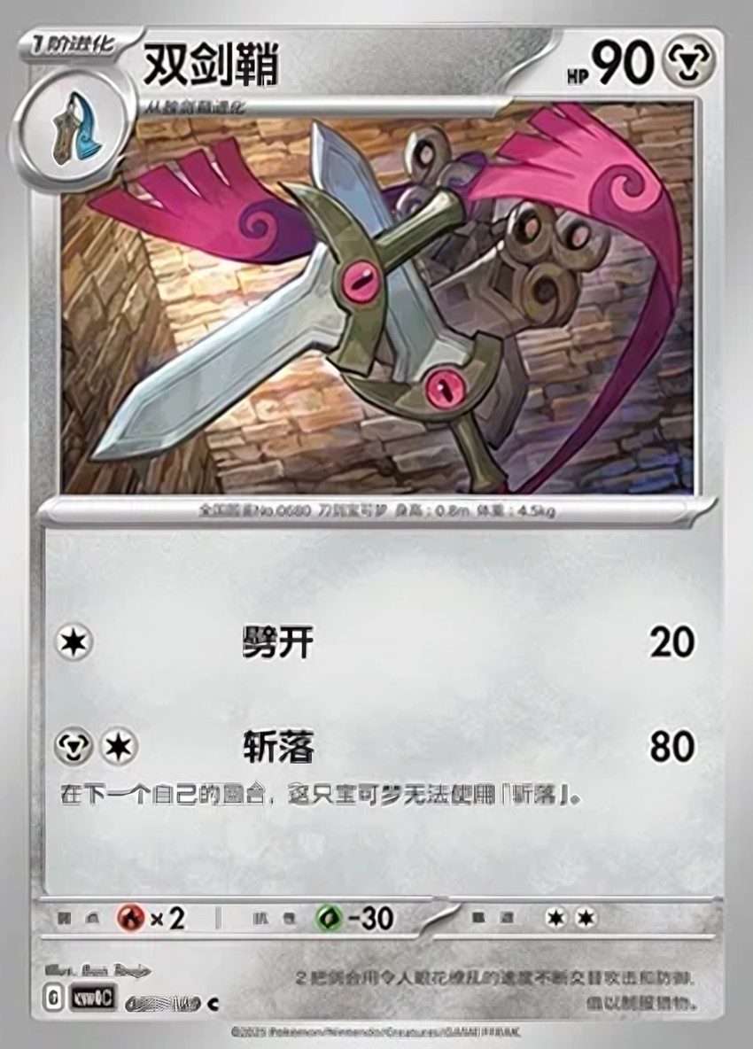 雙劍鞘