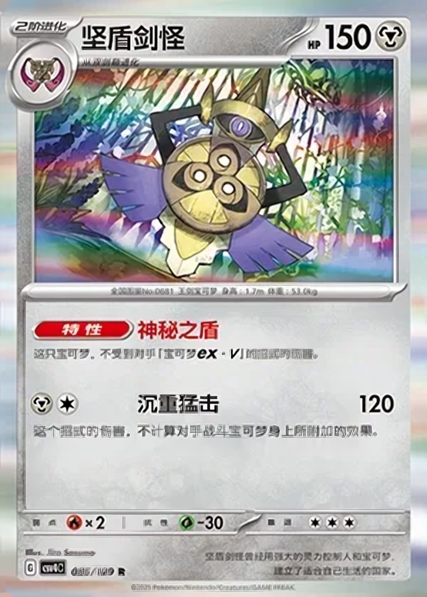 Aegislash