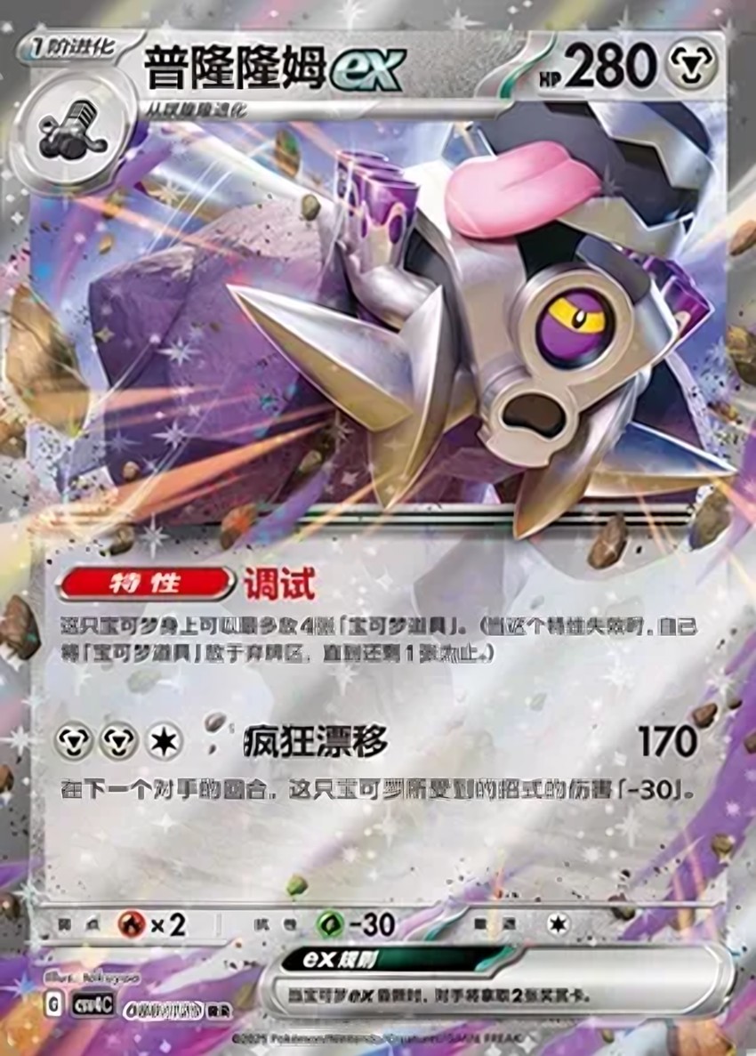 Revavroom ex