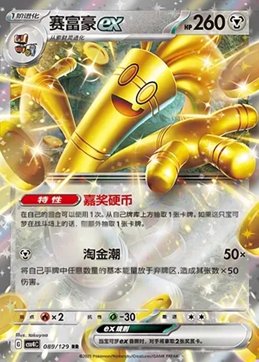 Gholdengo ex
