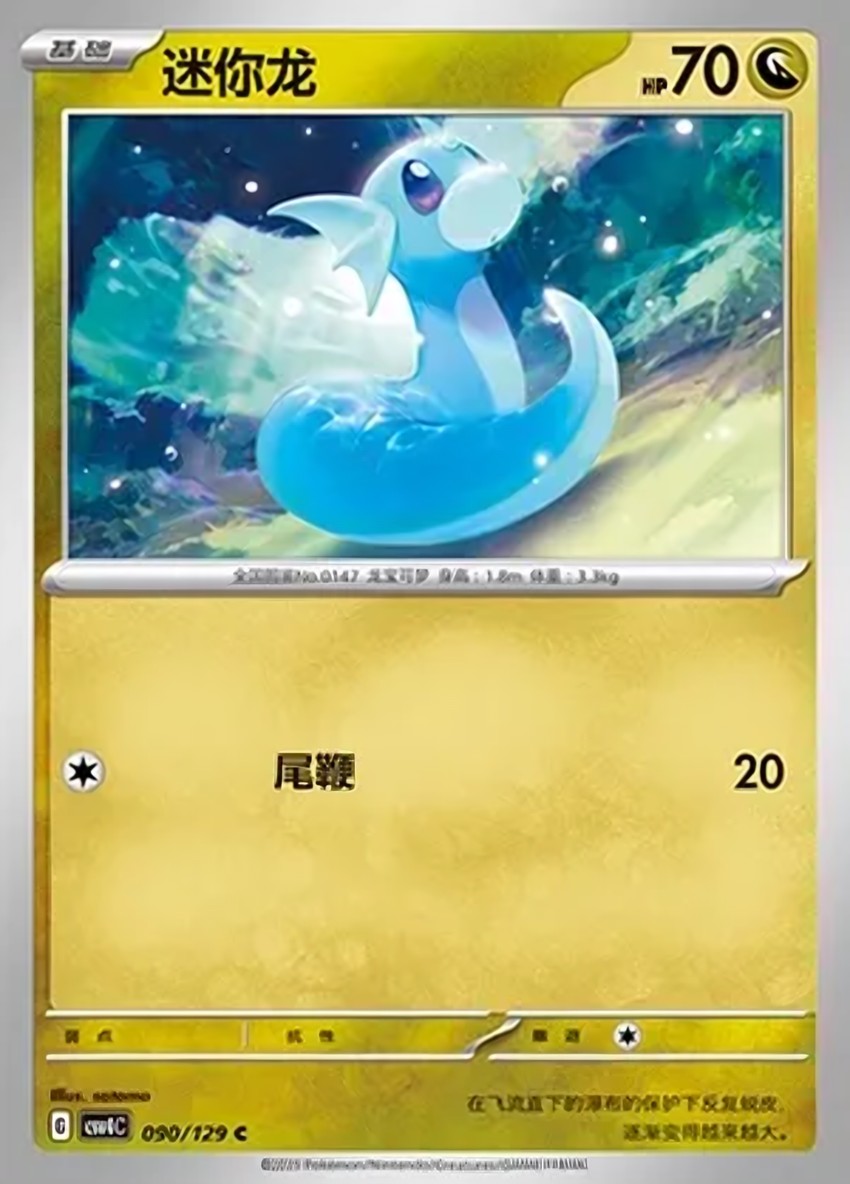Dratini