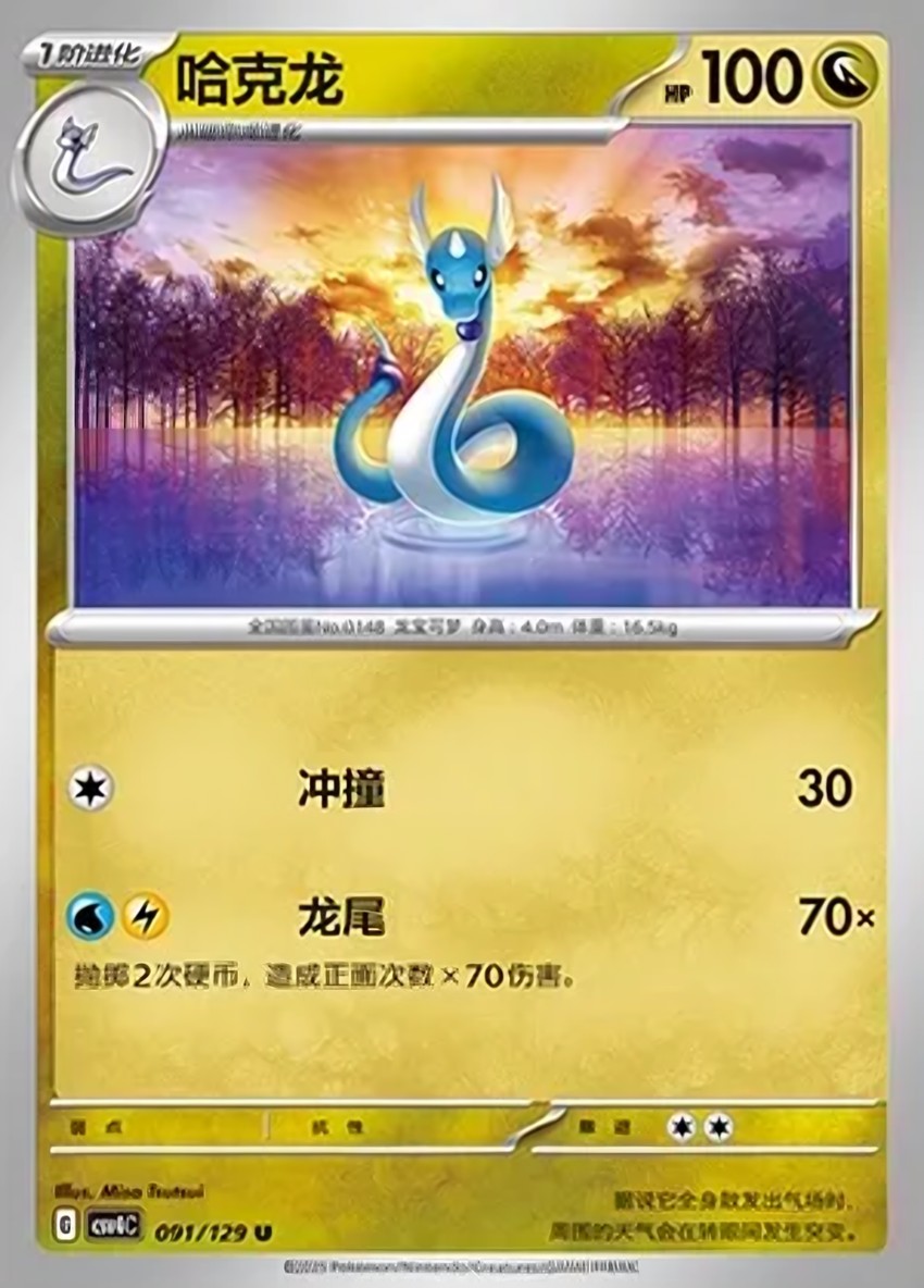 Dragonair