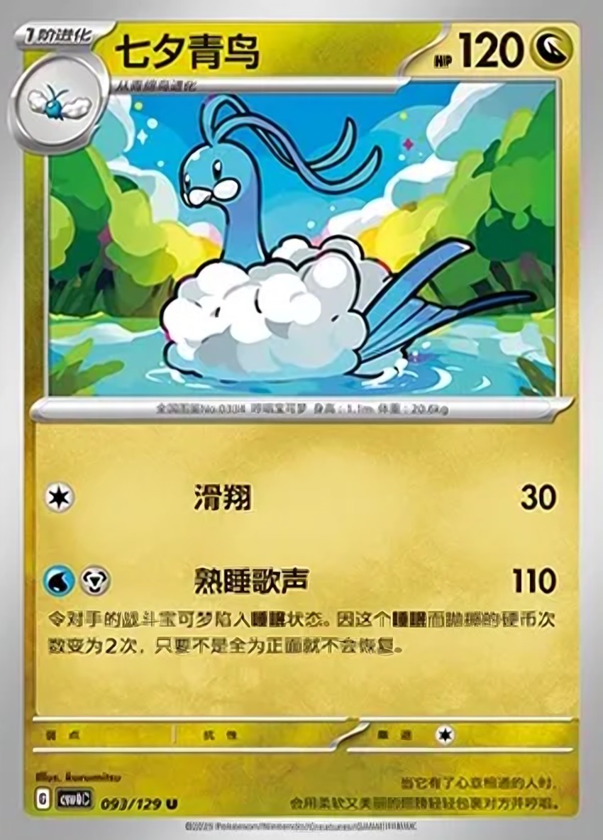 Altaria
