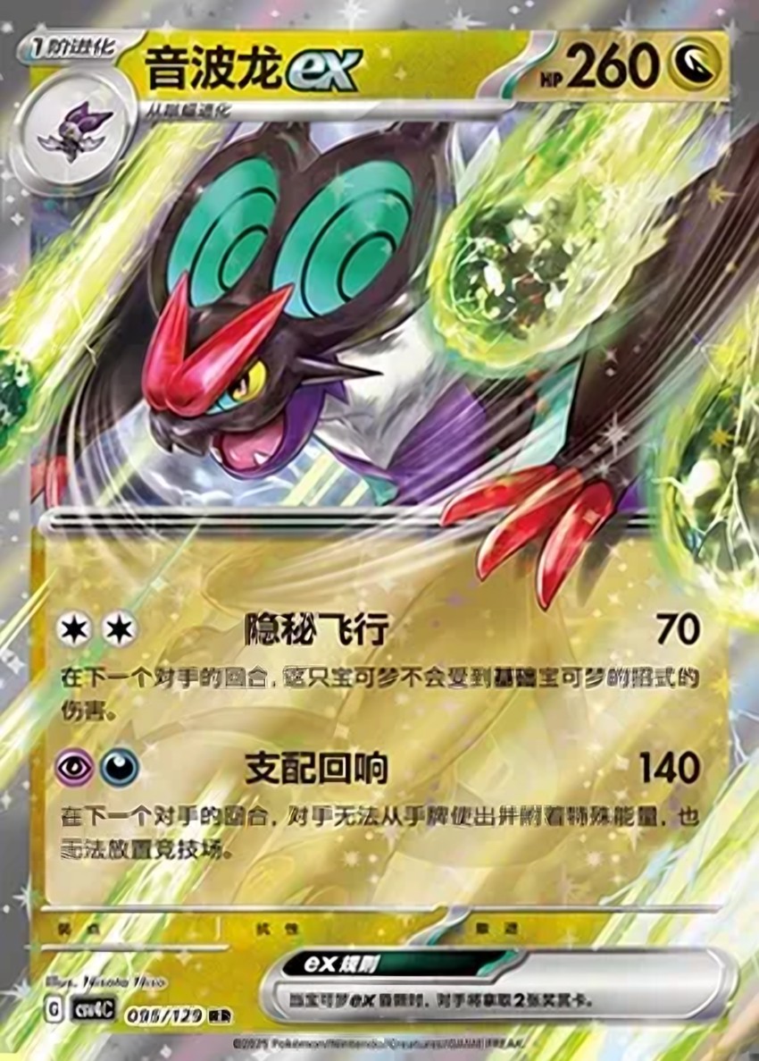 Noivern ex