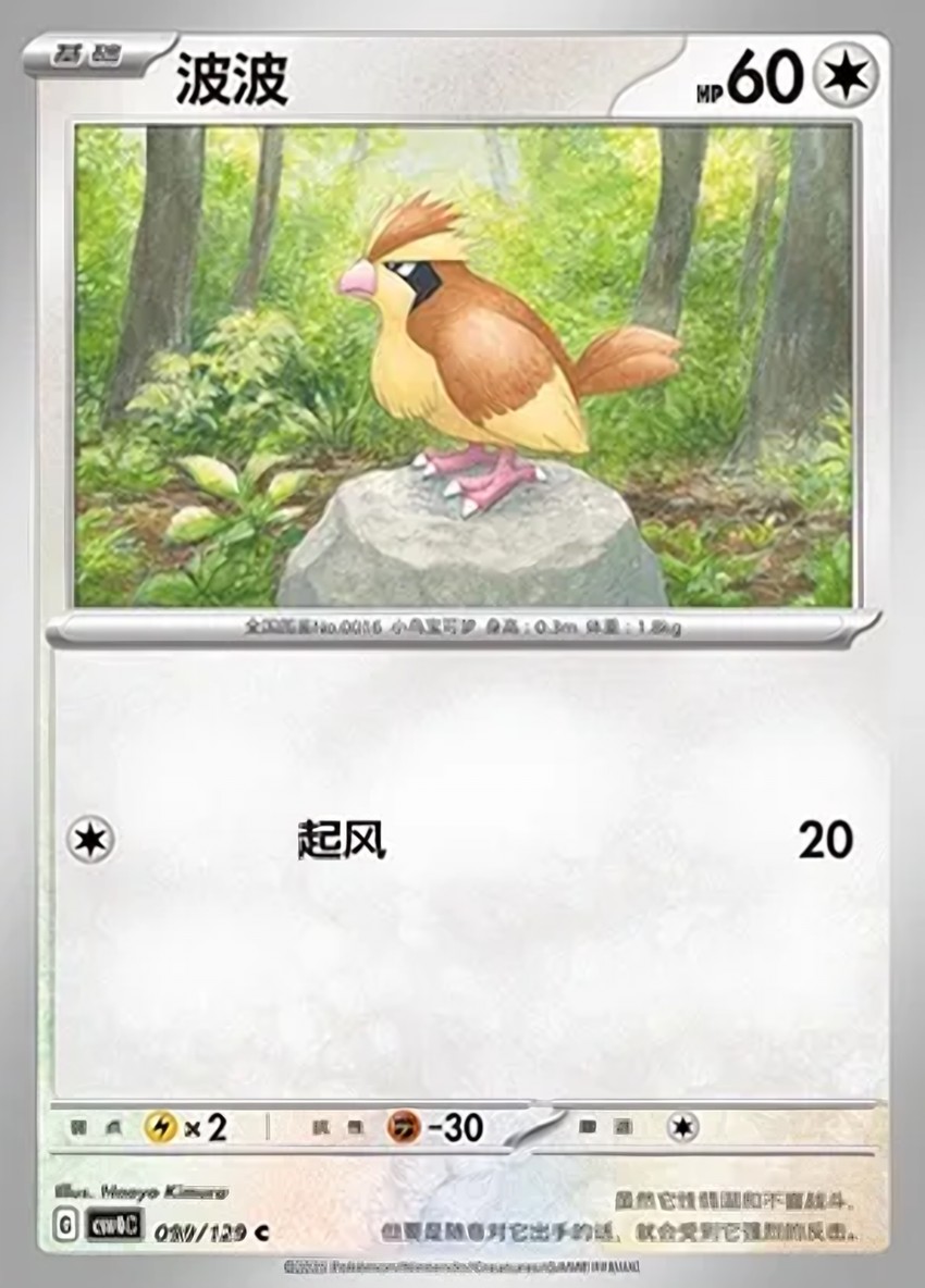 Pidgey
