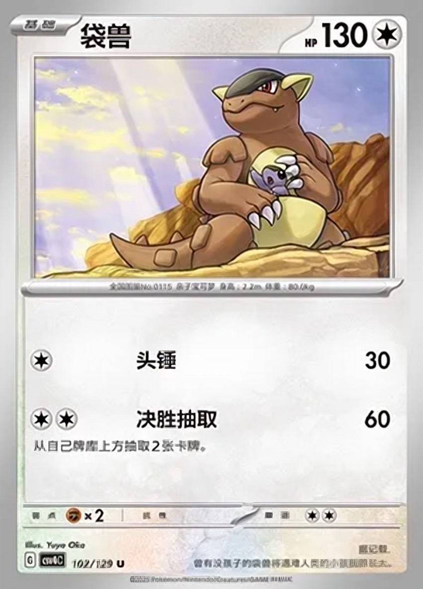 Kangaskhan