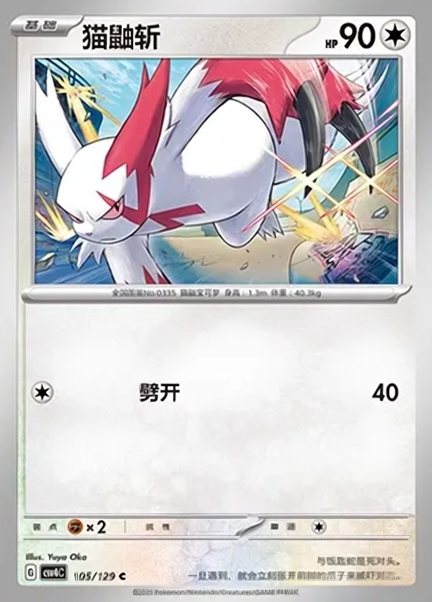 Zangoose