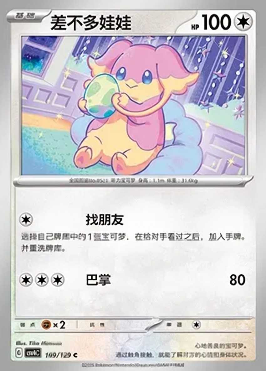 差不多娃娃