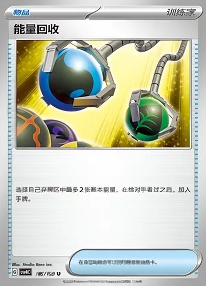 Energy Retrieval