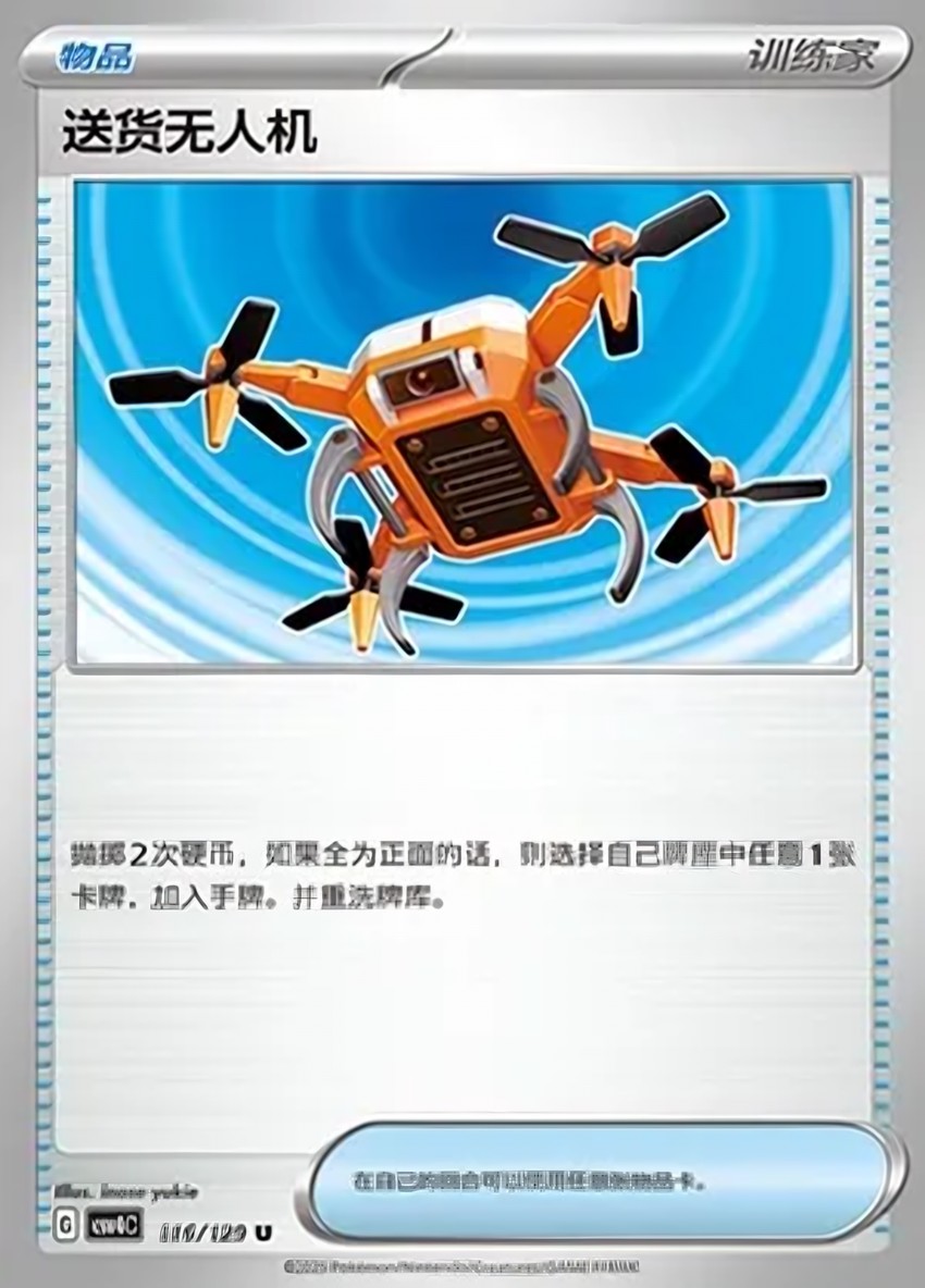 Delivery Drone