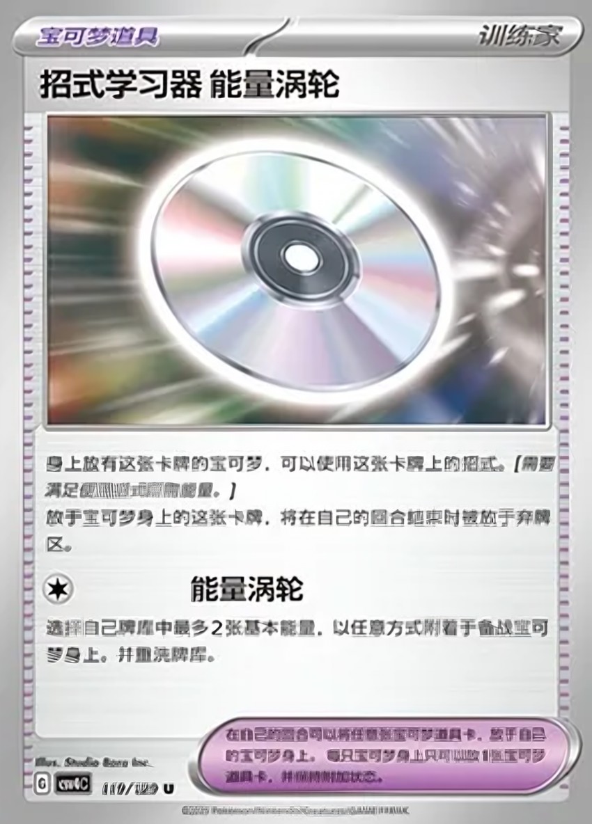 Technical Machine: Turbo Energize
